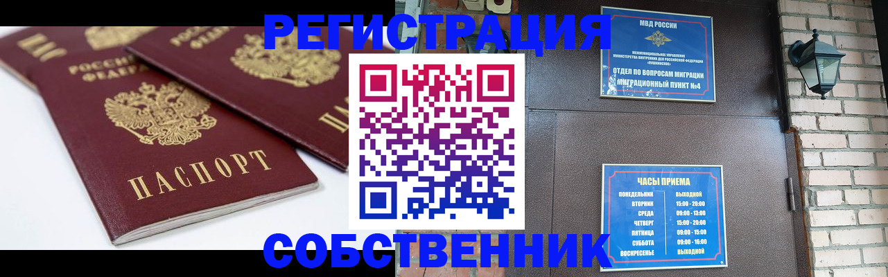 прописка от собственника в Елизово