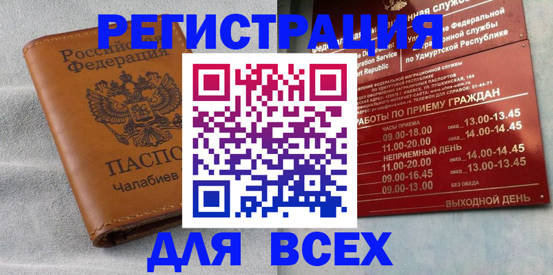где прописаться в Елизово