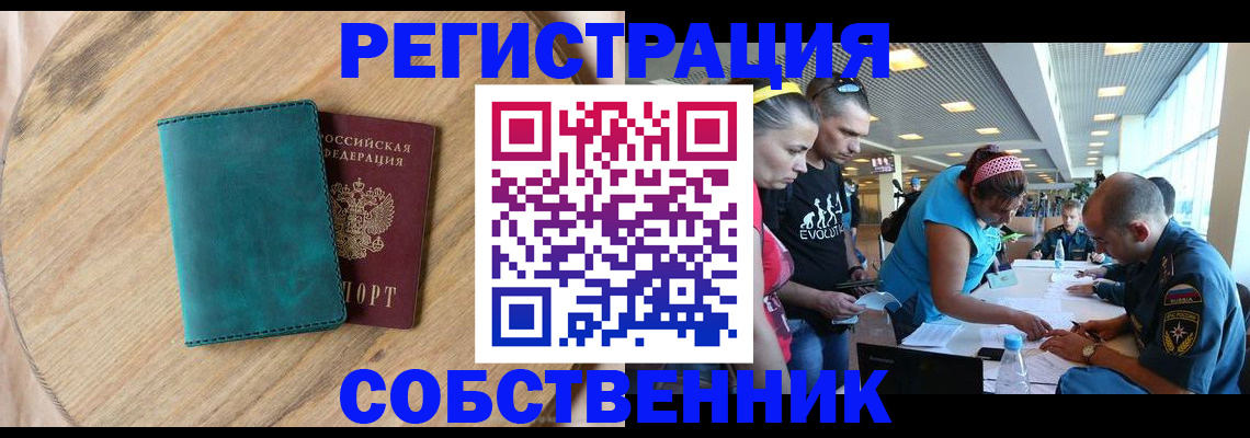 миграционный учет в Елизово