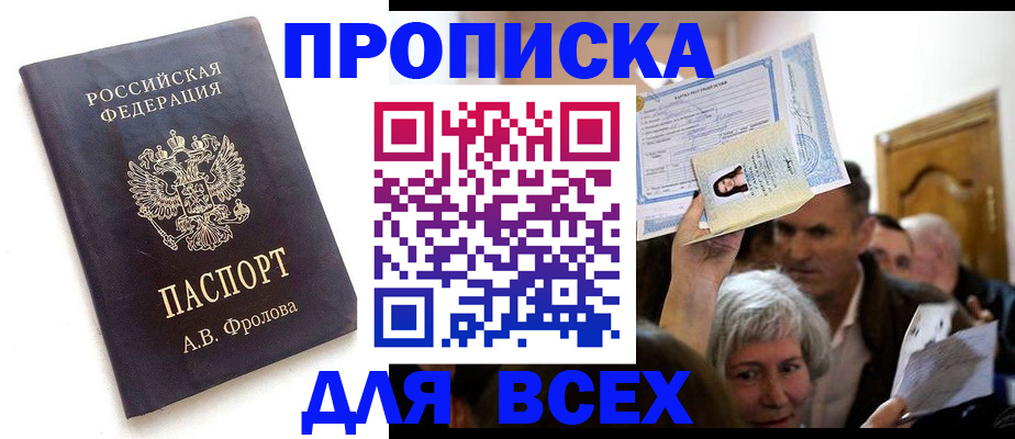 временная регистрация для всех в Елизово