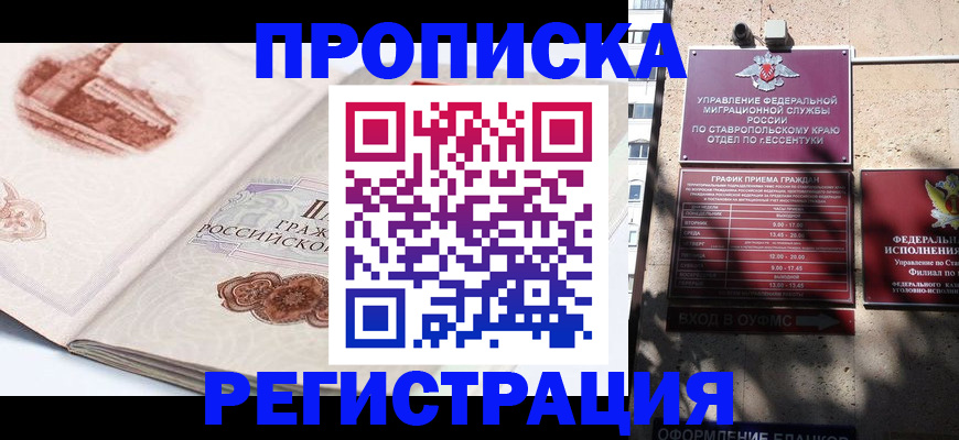 прописка в квартире в Елизово