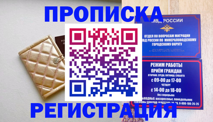 прописка от собственника в Елизово