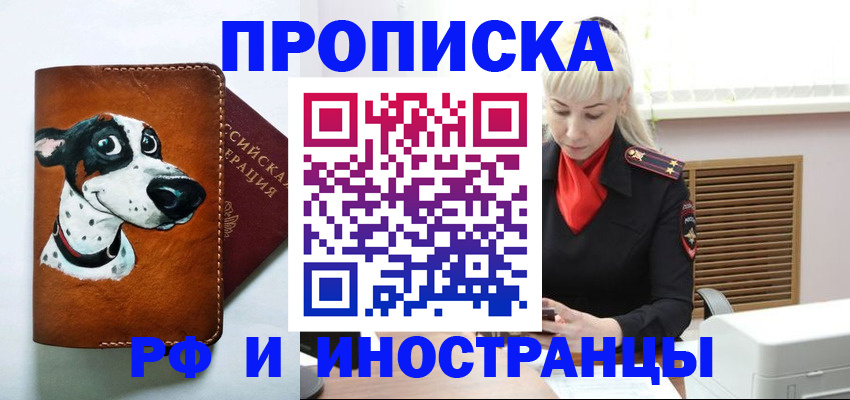 временная регистрация гарантия в Елизово