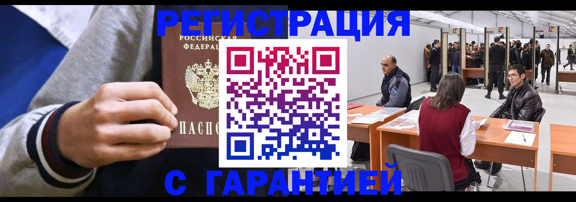 прописка иностранных граждан в Елизово