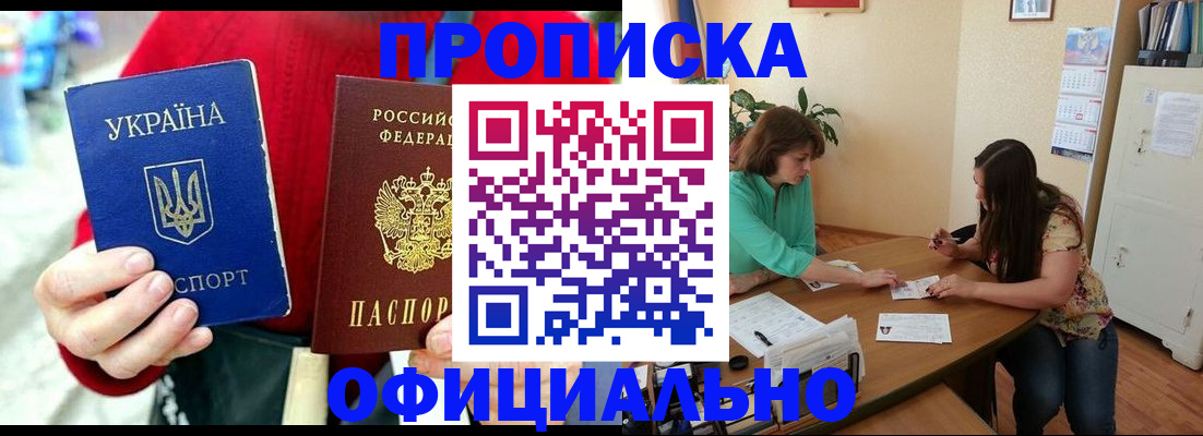 временная прописка в Елизово